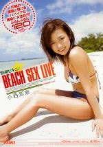 熱帯ビキニ BEACH SEX LIVE 小西那奈 アダルト動画 ソクミル