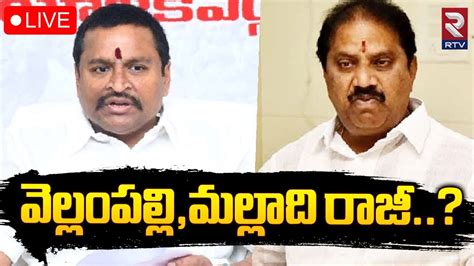 Malladi Vishnu Vs Vellampalli Srinivas LIVE వలలపలల మలలద