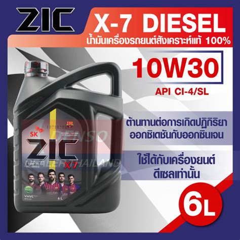 น้ำมันเครื่องรถยนต์ ดีเซล ZIC X7 DIESEL 10W30 ขนาด 6 ลิตร CI-4/SL ระยะ ...