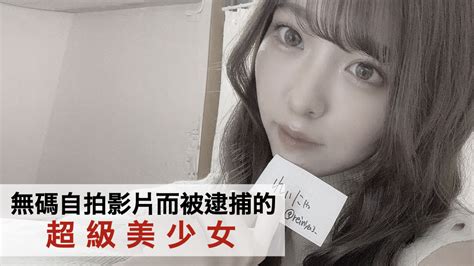 涉嫌在網上販賣無碼自拍影片而被逮捕的人是超級美少女！？｜日本老司機