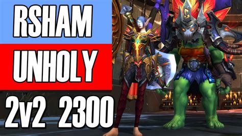 2300 Resto Shaman 2v2 Unholy DK Rsham BFA YouTube