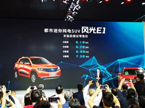 2019广州车展丨定位小型suv 东风风光e1上市售618万元起