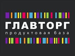Главторг, Сеть магазинов - «обманывают» | отзывы