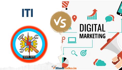 आईटीआई कोर्स Iti Course करें कि डिजिटल मार्केटिंग कोर्स Digital