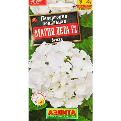 Пеларгония Магия лета F2 белая из Семена комнатных растений 80руб.