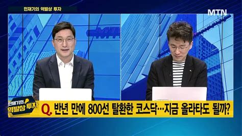 민재기의 역발상 투자 ‘상승 랠리 올라탄 2차전지주 지금 눈길가는 종목은 머니투데이방송 증시 증권 Youtube