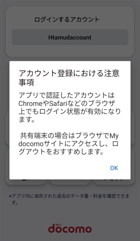 ドコモ関連アプリにログインできない不具合は多種多様 栃木県の情報あれこれ