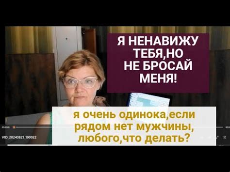 Я НЕНАВИЖУ ТЕБЯ ,НО НЕ БРОСАЙ МЕНЯ!Я ЖИВУ,ТОЛЬКО ЕСЛИ У МЕНЯ ЕСТЬ ...