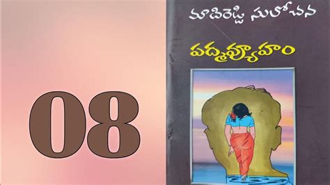 పదమవయహ 8 Madireddy Sulochana Novels Telugu Audio Book Telugu