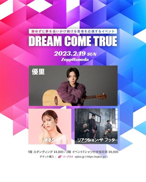 イベント開催【dream Come True】優里の出演が決定 優里 ソニーミュージックオフィシャルサイト