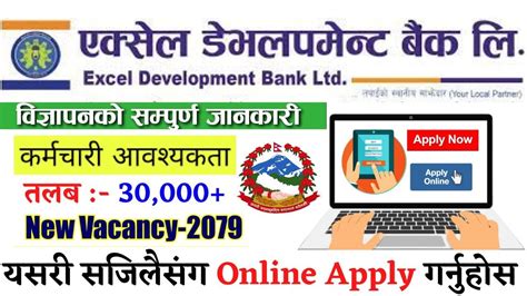 Excel Bank Vacancy 2079 Excel Dev Bank New Vacancy Excel Bank