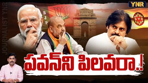 పవన న పలవర No Clarity On Pawan Kalyan Delhi Tour Janasena