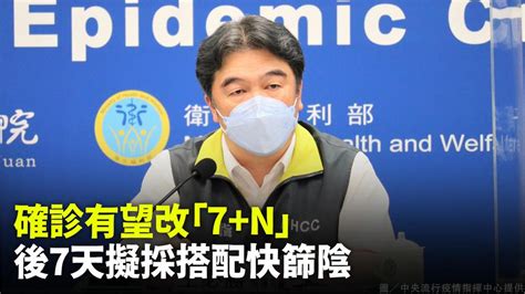 確診有望改「7n」！ 後7天擬採搭配快篩陰