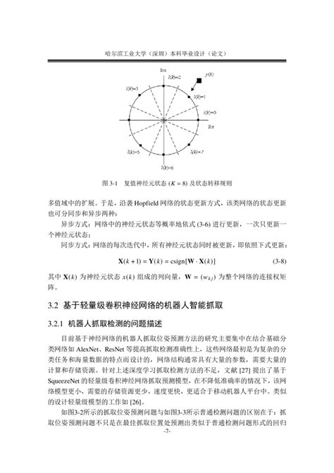 哈尔滨工业大学（深圳）本科毕业设计（论文）模板：hitszthesis Latex 工作室