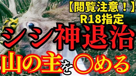 【狩猟記録編8】閲覧注意！巨大オス鹿止め刺しを接写カメラで★料理人だからこそ、命を大切に美味しく頂く方法を考える。シシ神退治。ジビエ