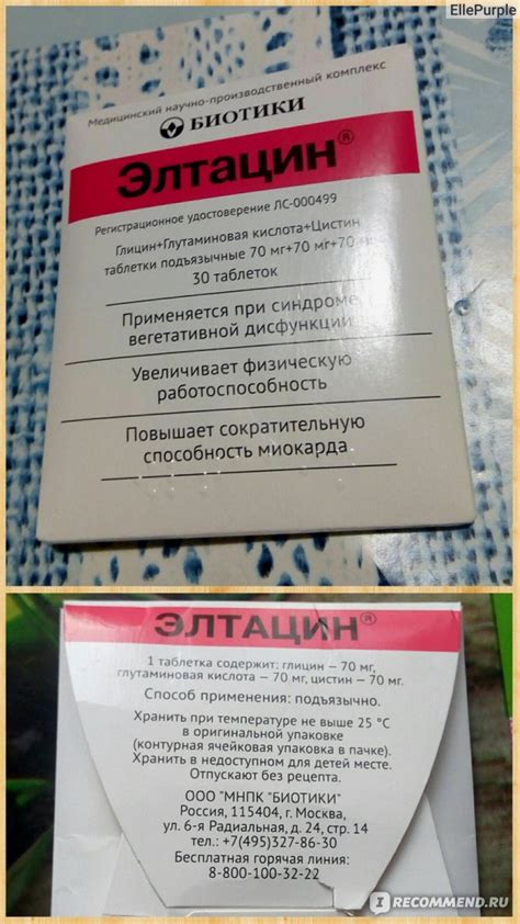 Антиоксидант Биотики Элтацин - «Элтацин: неожиданно помогло » | отзывы