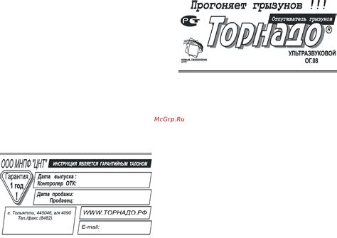 Торнадо 400, отпугиватель грызунов Инструкция по эксплуатации онлайн