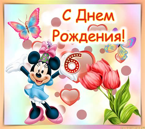 Открытки с Днем Рождения Девочке 6 лет