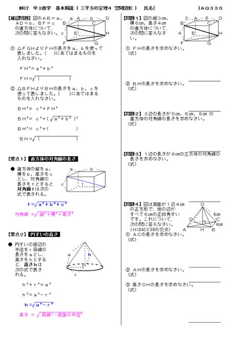 中3数学12 三平方の定理4 空間図形 基本解説プリント 問題 336