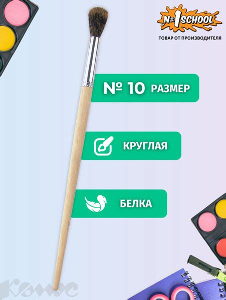 Кисть художественная №1 School из ворса белки - купить с доставкой по ...