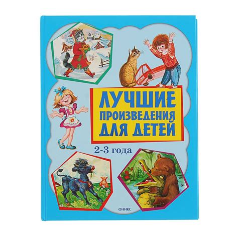 Лучшие книги для детей 4, 5, 6 лет. Лучшие книги для дошкольников ...