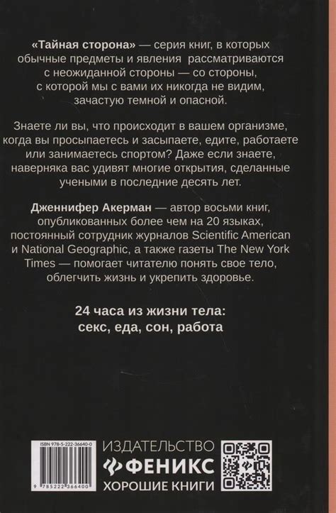 Книга "Краткая история тела. 24 часа из жизни тела: секс, еда, сон ...