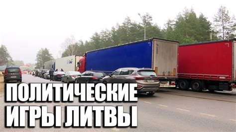 Литва закрыла границу без объяснений! Беспредел на пункте пропуска: что ...