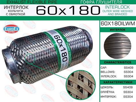 Гофра глушителя 60x180ilwm, кольчуга с обмоткой EuroEx EuroEx купить в ...