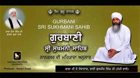 Sukhmani Sahib Baba Gurmeet Singh Ji Mohi Shergill Records Dharmik Youtube