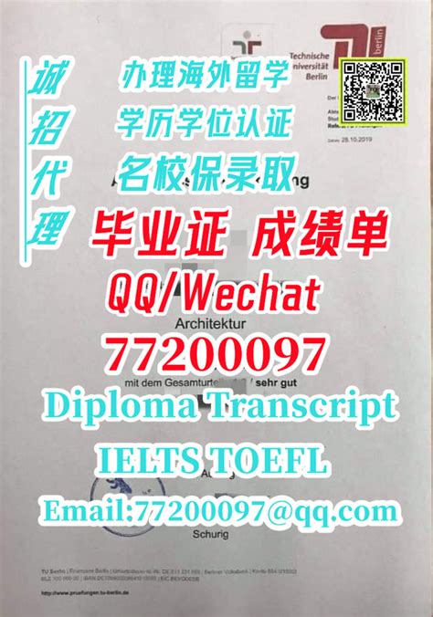 113 欧洲留学办德国 TUB文凭证书 Q 微 77200097 办柏林工业大学文凭证书 办TUB Diploma Degree