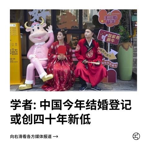 学者 中国今年结婚登记人数或创四十年新低 By 看鉴中国 Outsight China 看鉴中国每日新闻