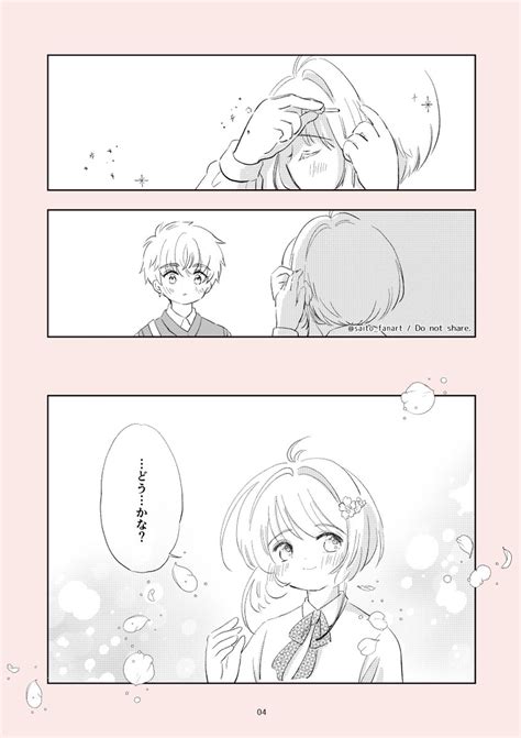 「お誕生日おめでとう🌸 お誕生日ほのぼの漫画12 木之本桜生誕祭2021 」さいとーの漫画