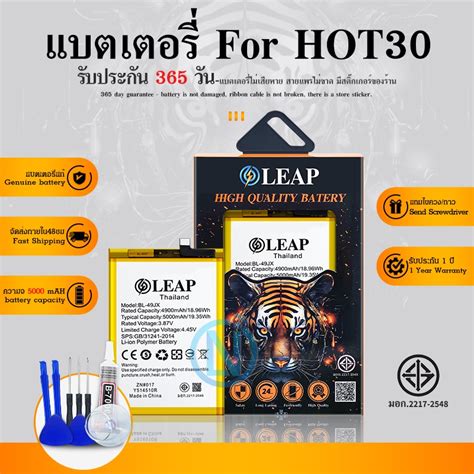 LEAP แบตเตอร infinix Hot 30 BL 49JX งาน LEAP พรอมเครองมอ แบตHot30 รบประกน 1 ป