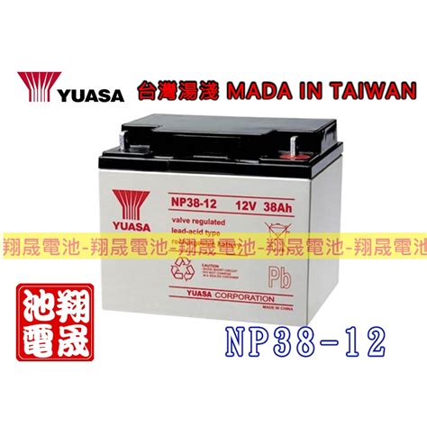 【彰化員林翔晟電池】全新【yuasa 湯淺】np38 12閥調密閉式鉛酸電池12v38ah 免維護ups電池 蝦皮購物