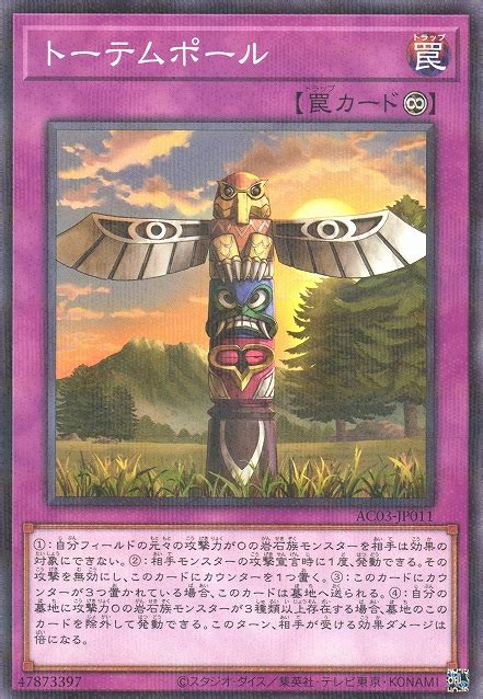 Ac03 Jp011 Totem Pole Normal Parallel Rare Animation Chronicle