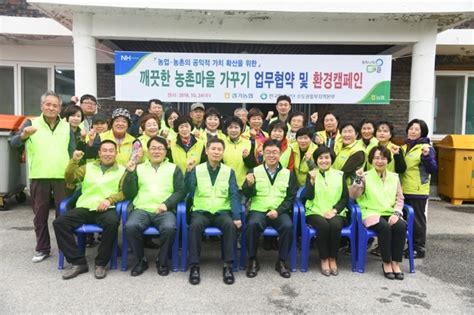 경기농협 깨끗하고 아름다운 농촌마을 가꾸기 환경캠페인 전개