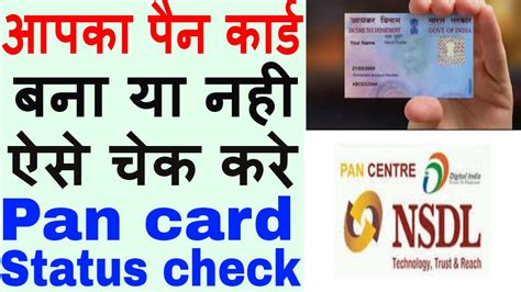 Pan Card Status Kaise Check Kare How To Check Pan Card Status Pan