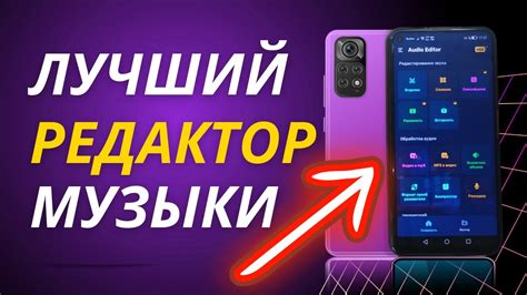 ЛУЧШЕЕ ПРИЛОЖЕНИЕ ДЛЯ РЕДАКТИРОВАНИЯ МУЗЫКИ - YouTube