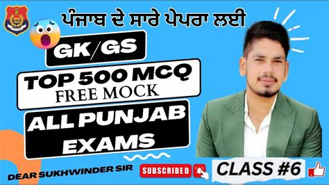 Punjabi MCQs For PSSSB VDO Clerk Excise Inspector Cooperative Bank