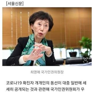 블라인드 코로나 바이러스 인권위원장 코로나 동선 공개 과도한 사생활 침해