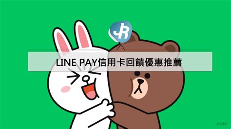 Line Pay信用卡優惠回饋推薦2023｜信用卡綁定賺line Point點數攻略