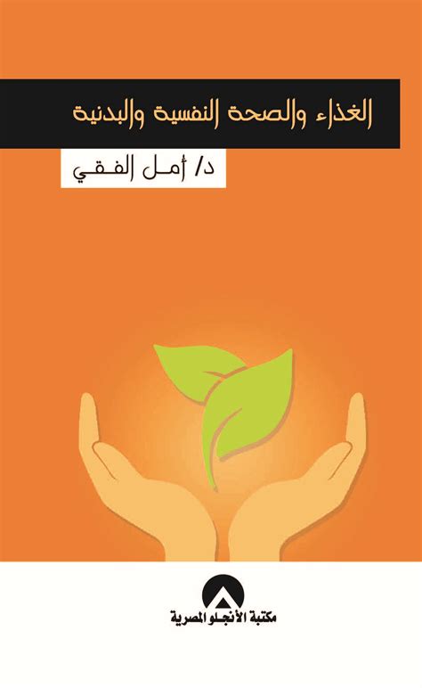 كتب الكترونية مجانية books Page 1 - مكتبة الأنجلو المصرية