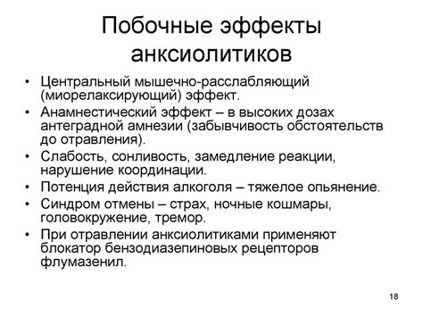Лекарства, влияющие на ЦНС. Психотропные средства - презентация онлайн