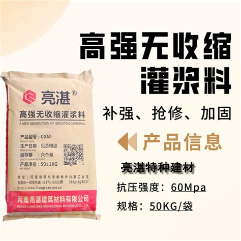 加固设备灌浆料 早强高强无收缩灌浆料 厂家销售 质量保证加固设备灌浆料河南亮湛建筑材料有限公司