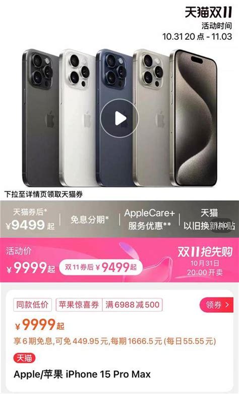 Iphone 15pro官方渠道首降价？客服：官方并未降价苹果系列优惠