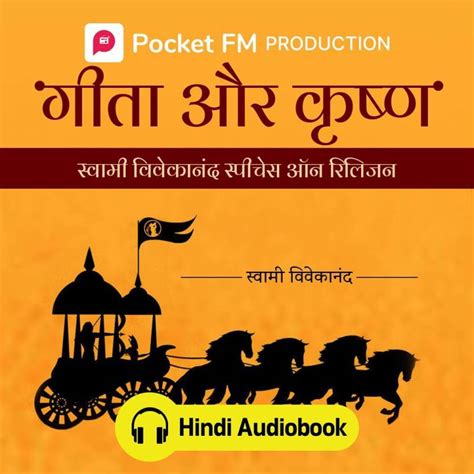 Pocket FM Geeta Aur Krishna-Swami Vivekananda speeches on religion (Hindi Audiobook) | By Swami ...