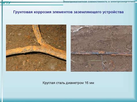 Заземляющие устройства электроустановок - презентация онлайн