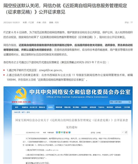 李老师不是你老师 On Twitter 网友投稿 针对隔空投送的实名制和审查来了 6月6日，网信办就《近距离自组网信息服务管理规定（征求