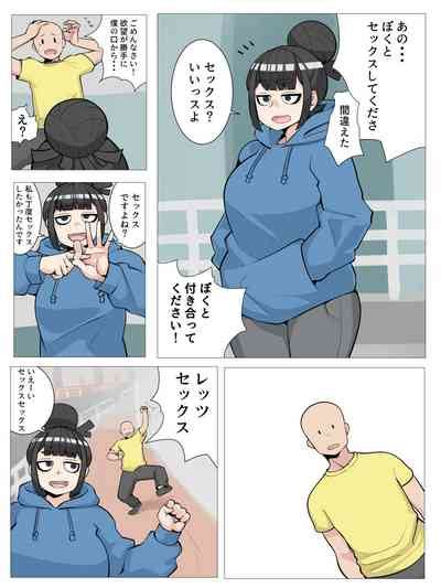 地味子とその辺でセックスしよう nhentai hentai doujinshi and manga