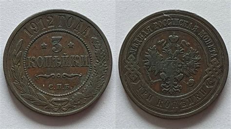 Russland 3 Kopeken 1912 Cu Nikolaus II 1894 1917 VF MA Shops